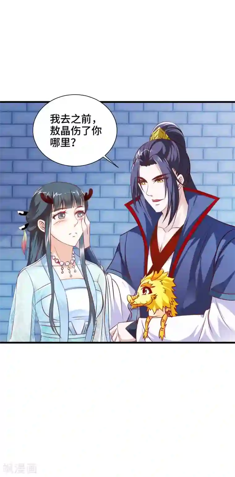 女王的驯龙指南第21话 主人不要喜欢上他