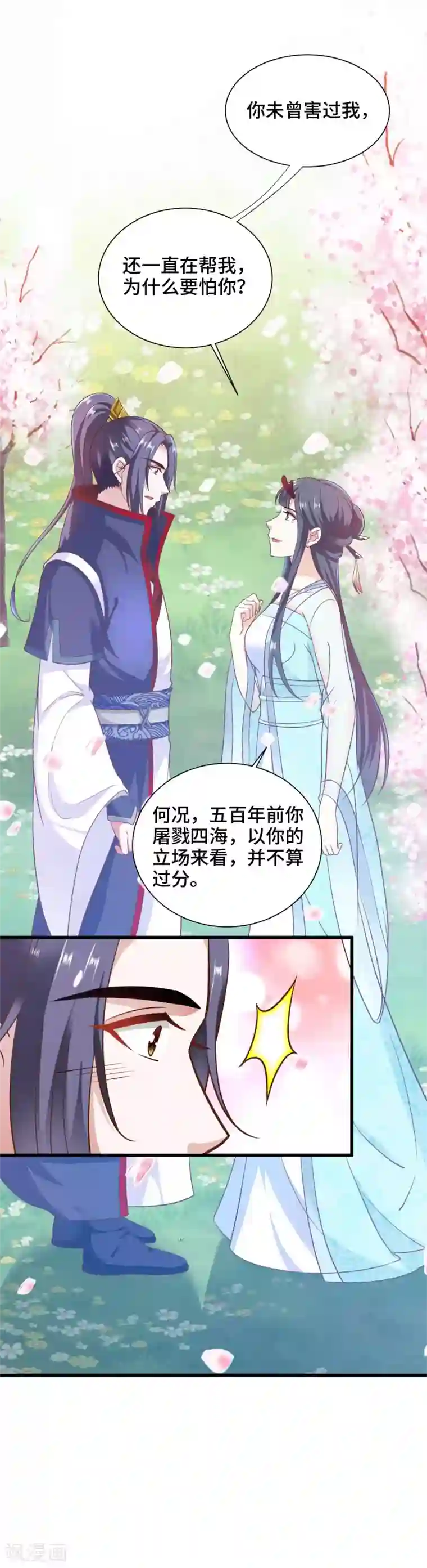 女王的驯龙指南第21话 主人不要喜欢上他