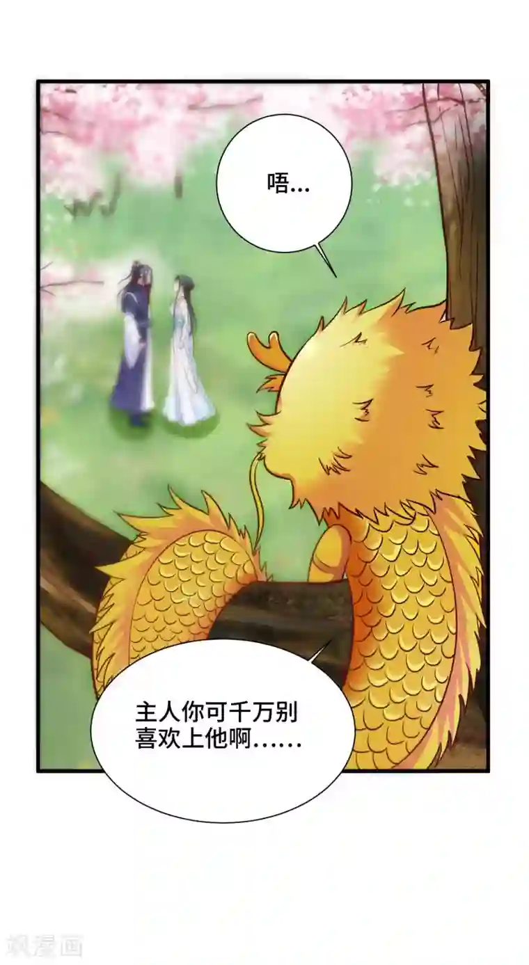 女王的驯龙指南第21话 主人不要喜欢上他
