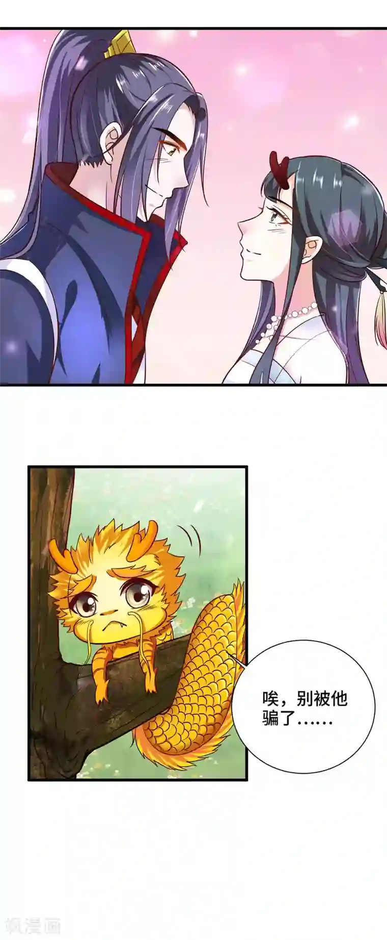 女王的驯龙指南第21话 主人不要喜欢上他
