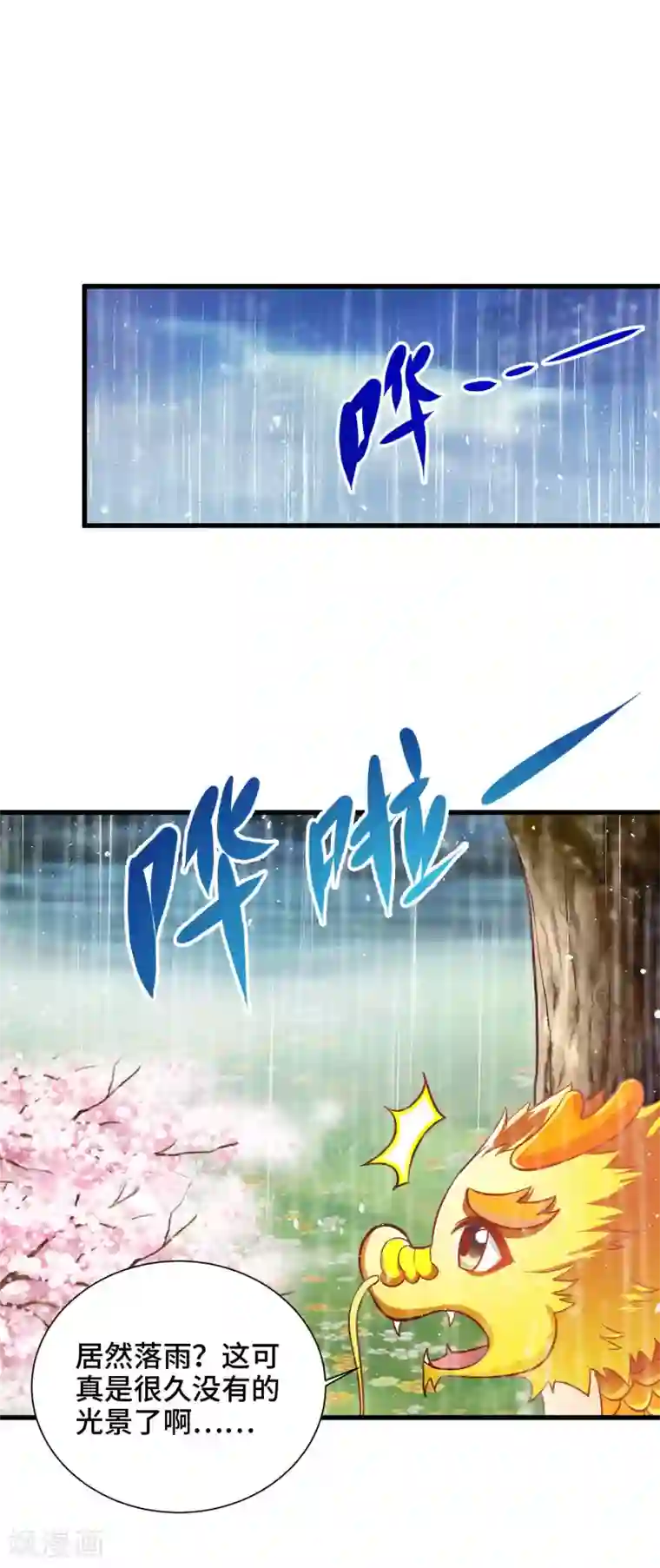 女王的驯龙指南第21话 主人不要喜欢上他