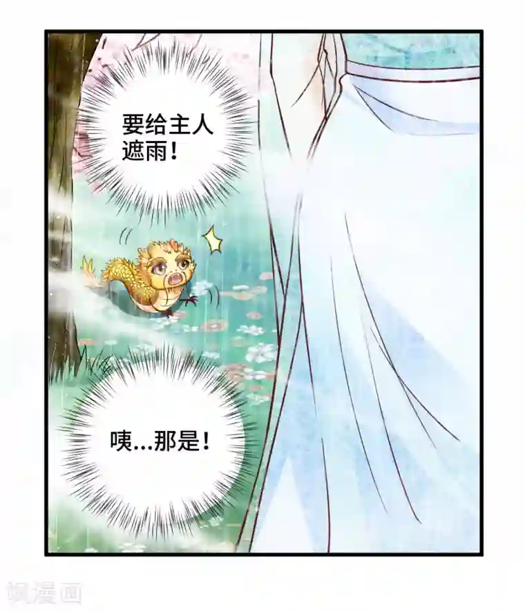 女王的驯龙指南第21话 主人不要喜欢上他