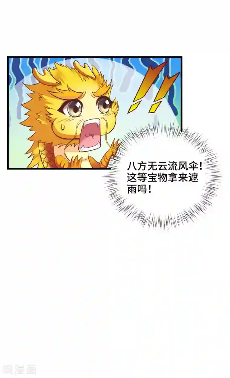 女王的驯龙指南第21话 主人不要喜欢上他