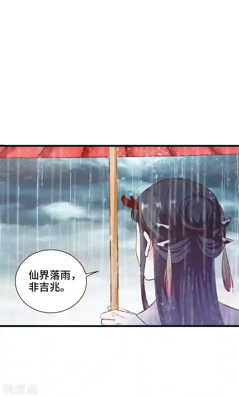 女王的驯龙指南第21话 主人不要喜欢上他