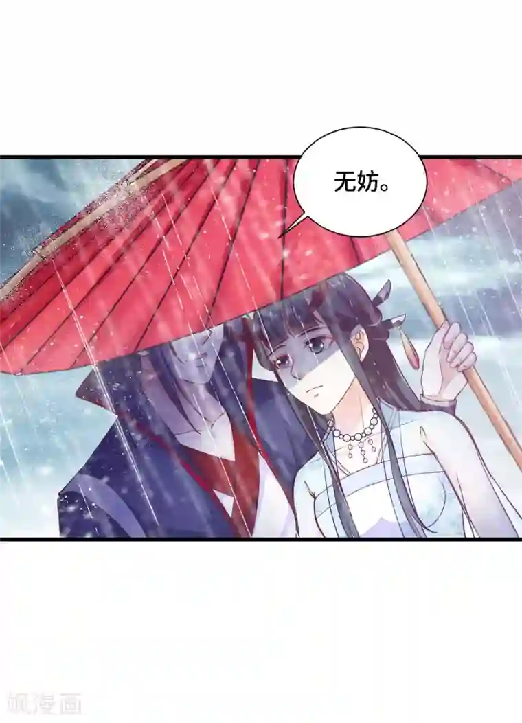 女王的驯龙指南第21话 主人不要喜欢上他