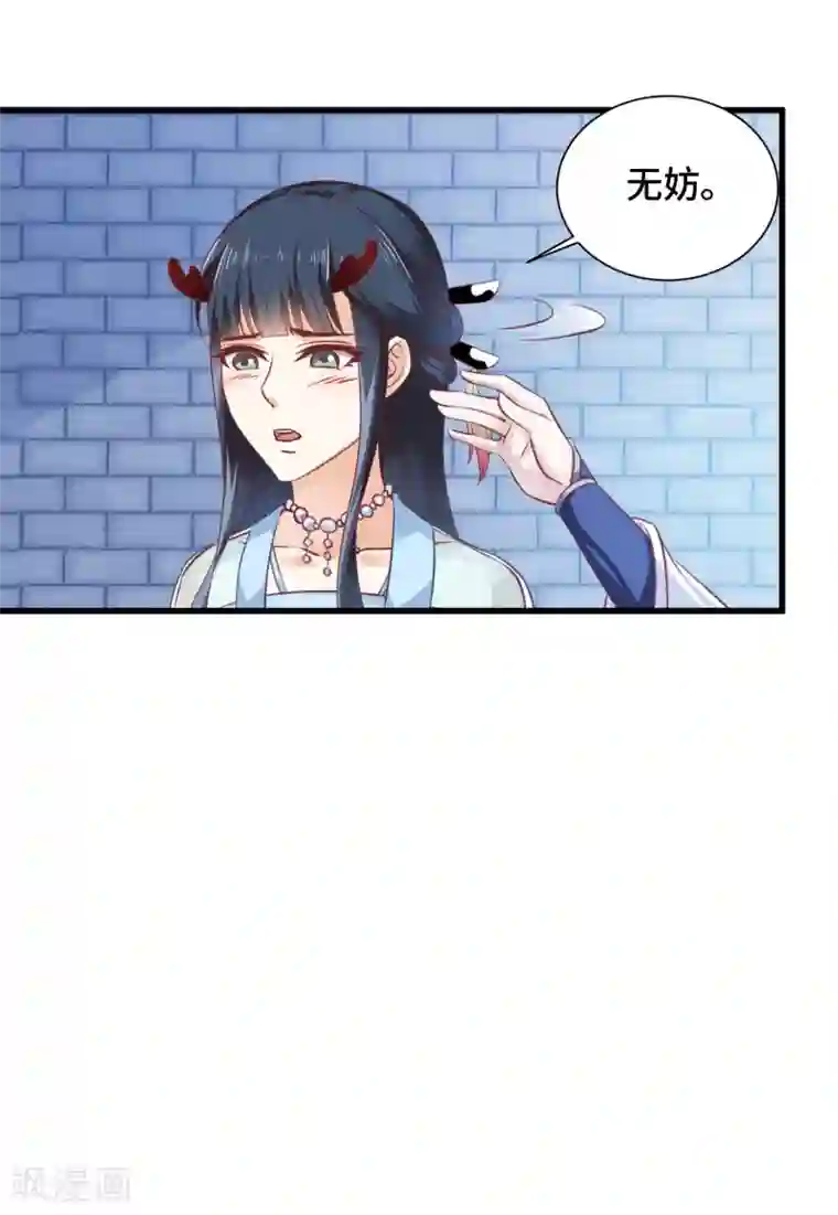 女王的驯龙指南第21话 主人不要喜欢上他