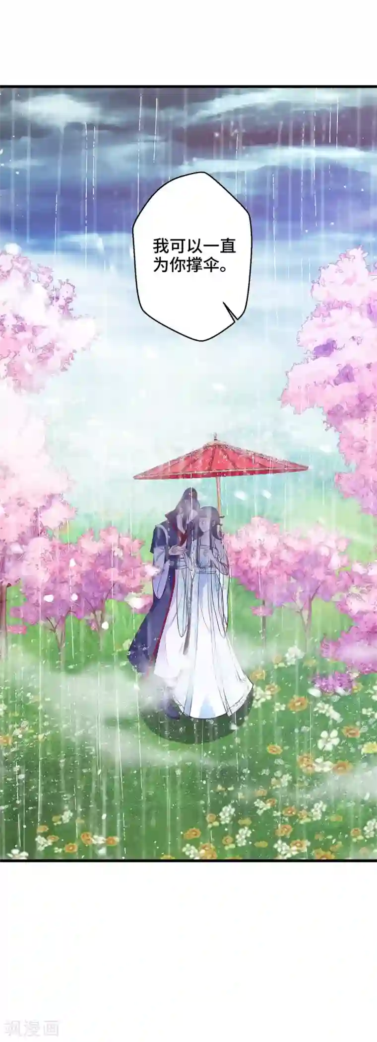 女王的驯龙指南第21话 主人不要喜欢上他