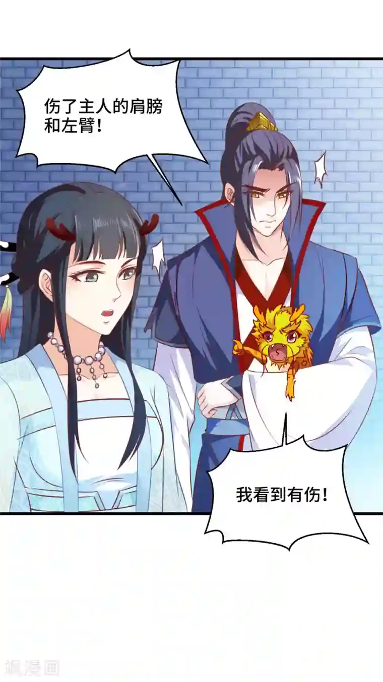 女王的驯龙指南第21话 主人不要喜欢上他