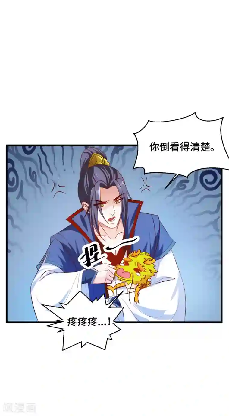 女王的驯龙指南第21话 主人不要喜欢上他