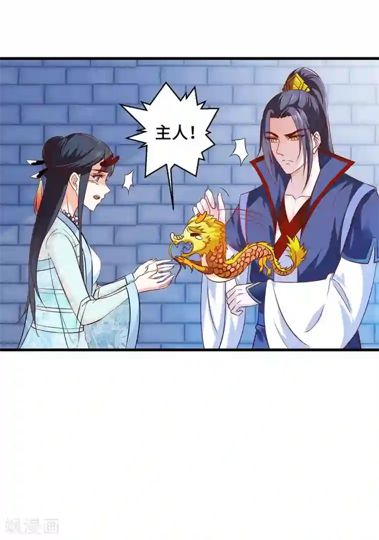 女王的驯龙指南第21话 主人不要喜欢上他