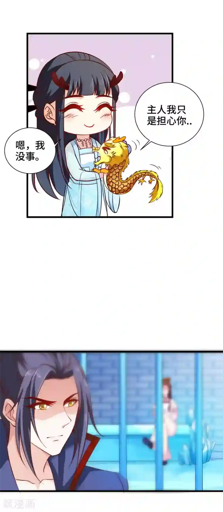 女王的驯龙指南第21话 主人不要喜欢上他