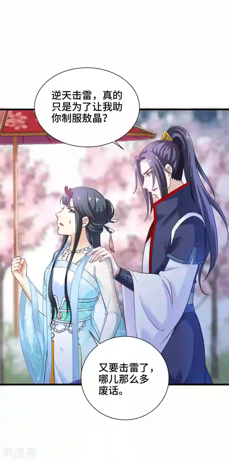 女王的驯龙指南第22话 你是心疼我