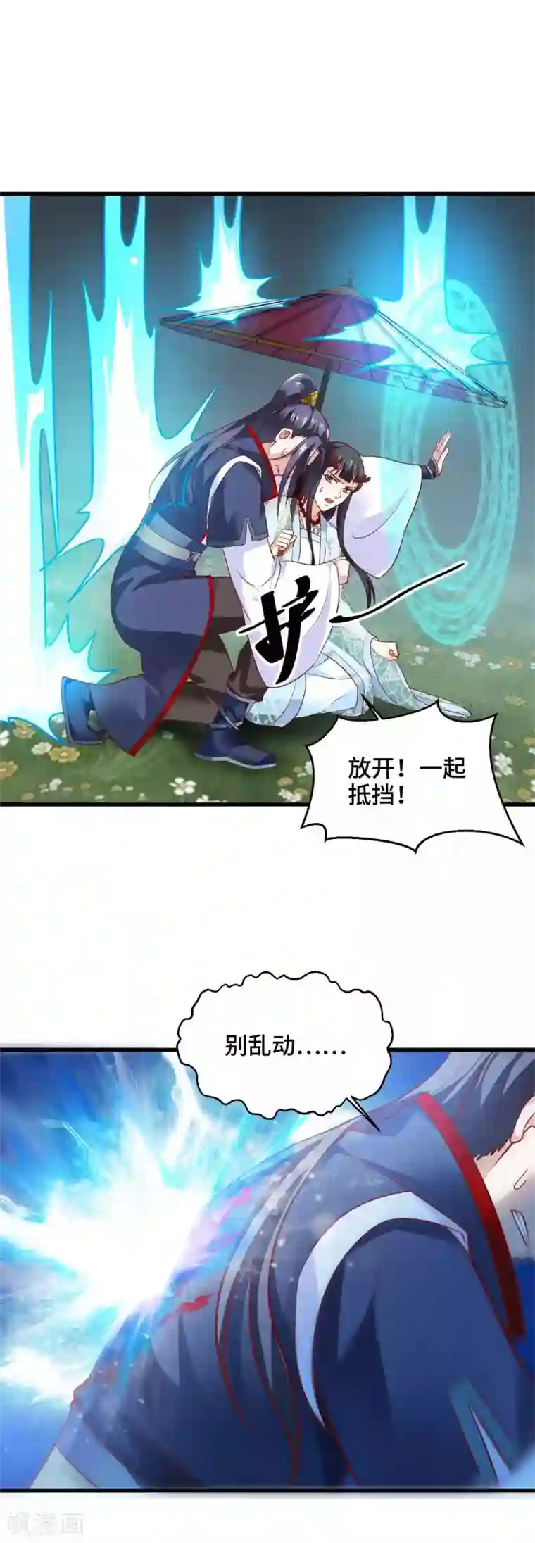 女王的驯龙指南第22话 你是心疼我