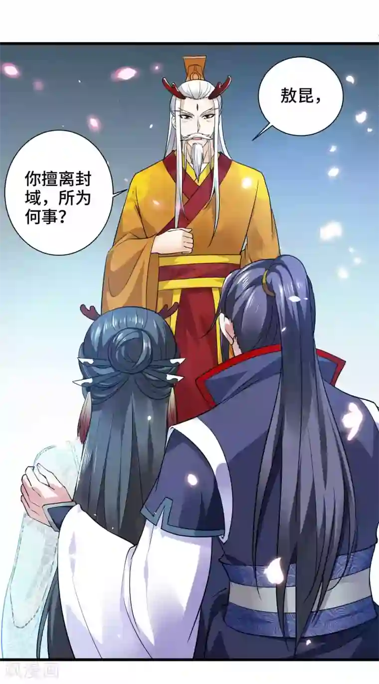 女王的驯龙指南第22话 你是心疼我