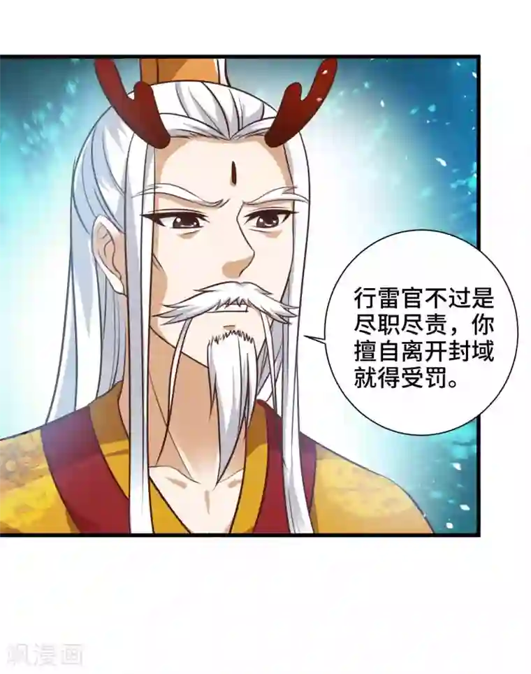 女王的驯龙指南第22话 你是心疼我