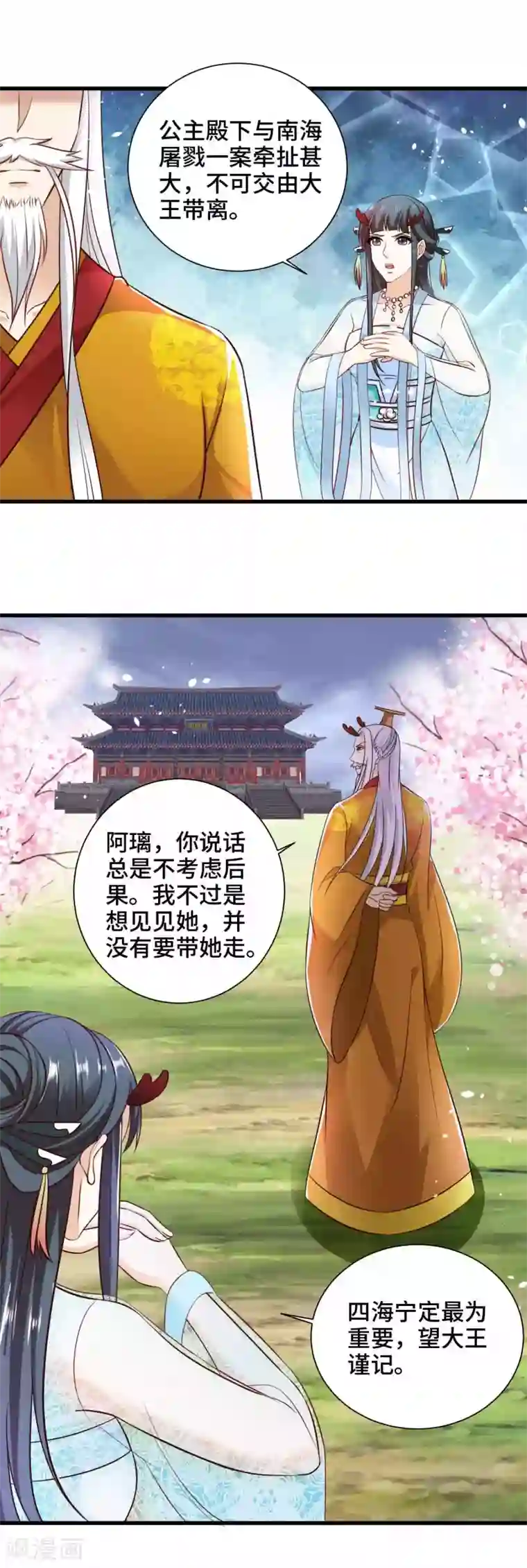 女王的驯龙指南第22话 你是心疼我