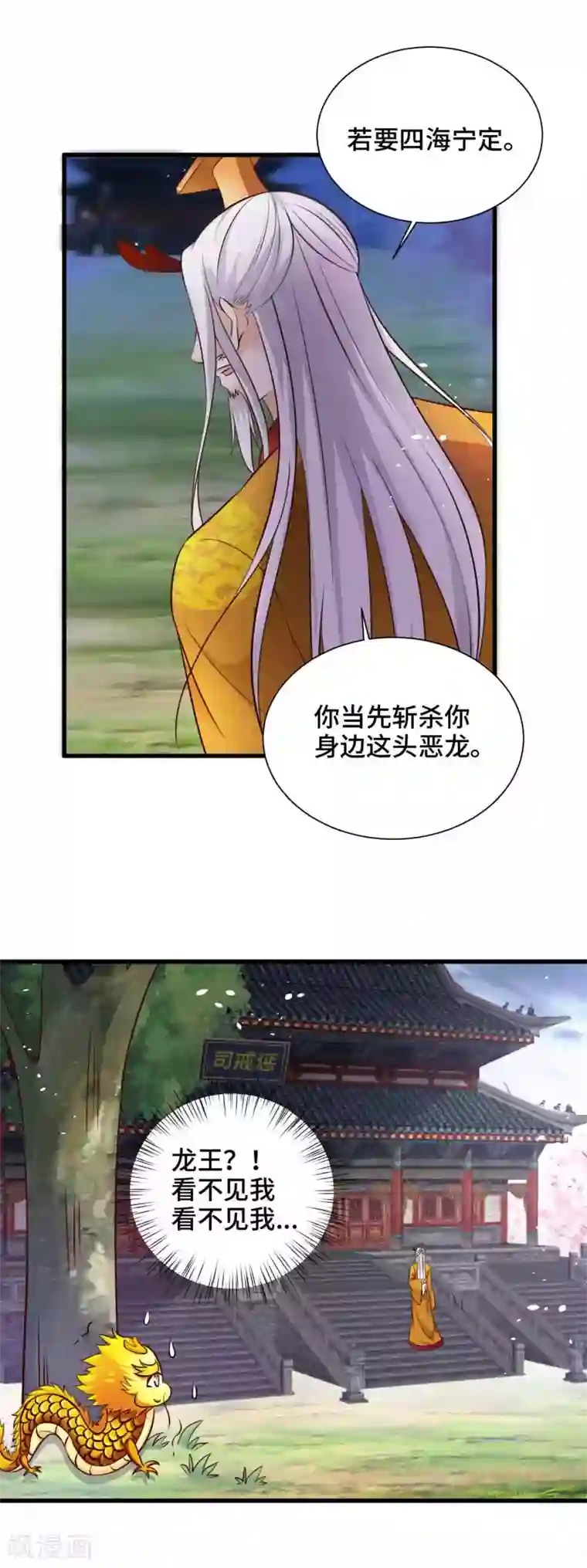 女王的驯龙指南第22话 你是心疼我