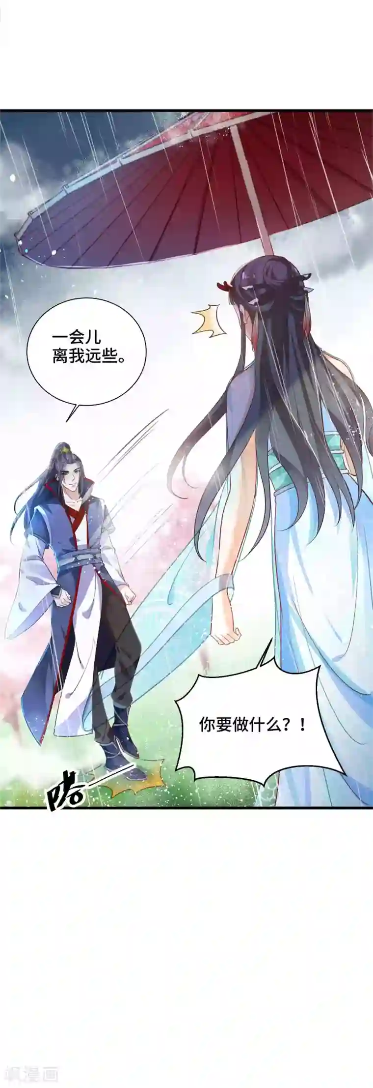 女王的驯龙指南第22话 你是心疼我