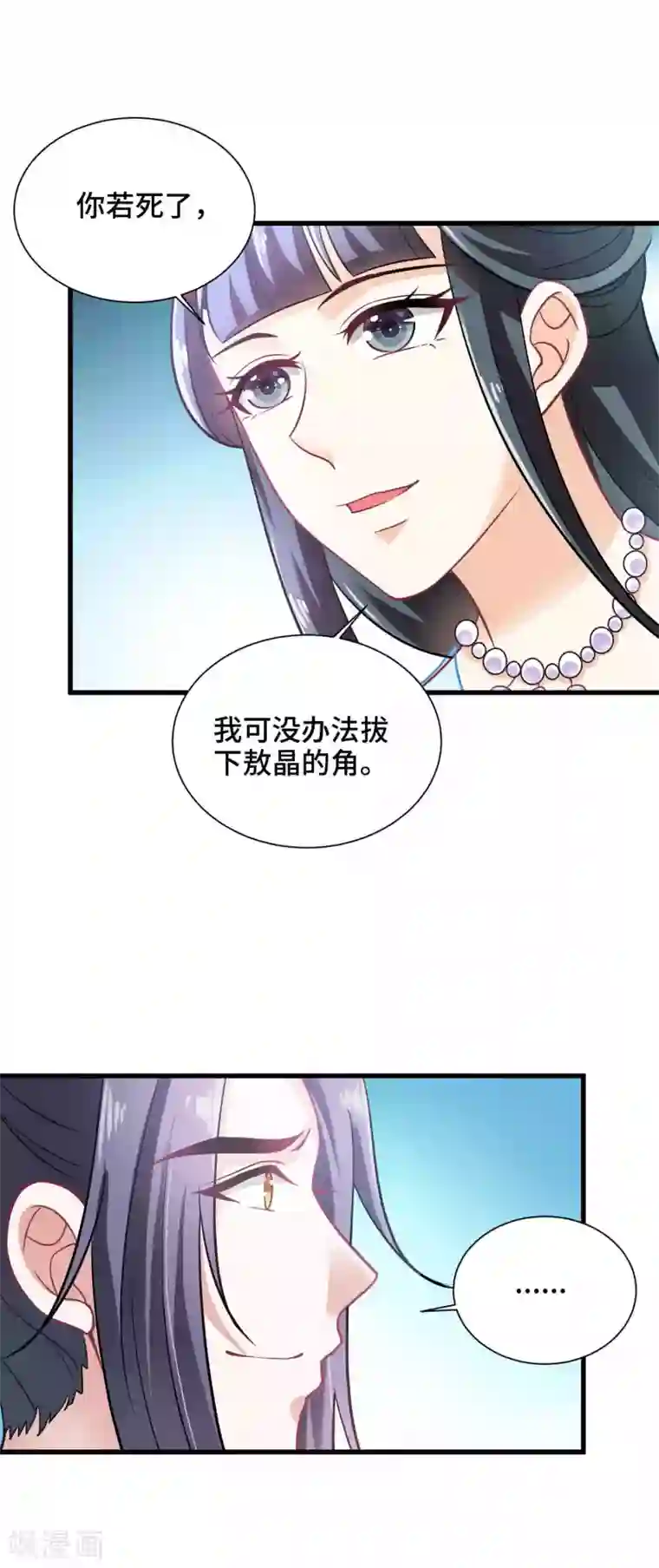 女王的驯龙指南第22话 你是心疼我