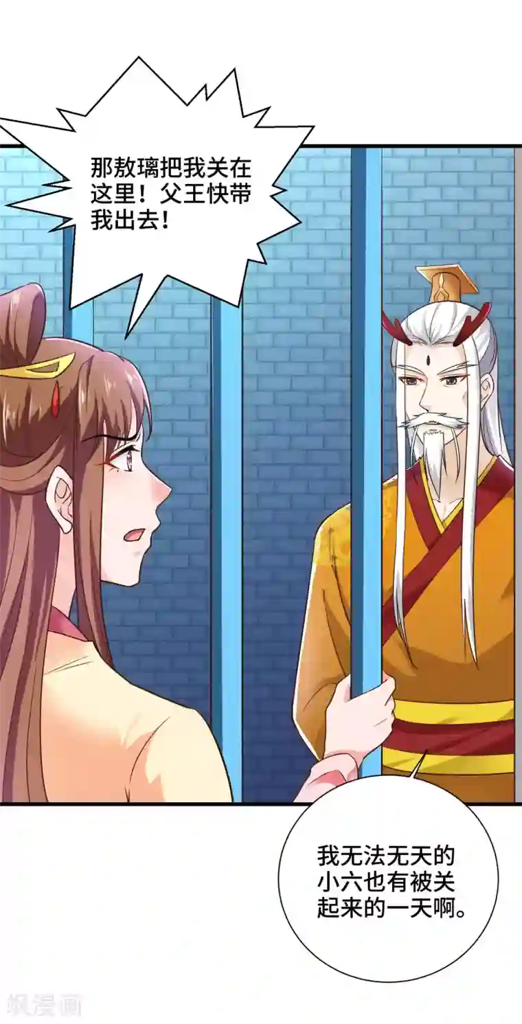 女王的驯龙指南第23话 龙王的私心