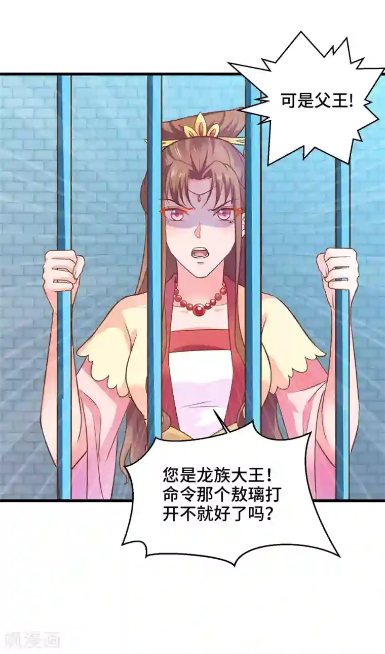 女王的驯龙指南第23话 龙王的私心