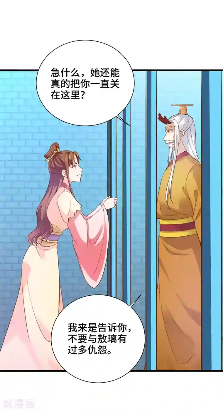 女王的驯龙指南第23话 龙王的私心