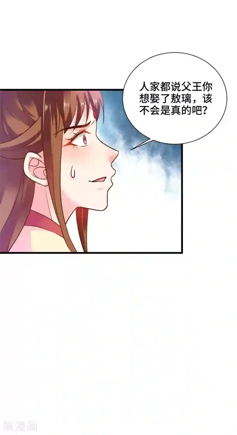 女王的驯龙指南第23话 龙王的私心