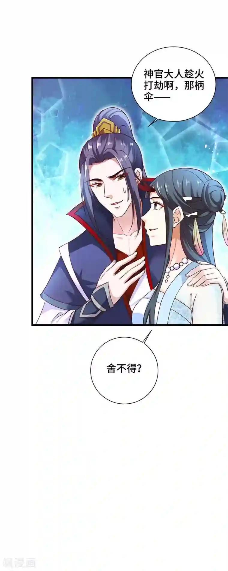 女王的驯龙指南第23话 龙王的私心