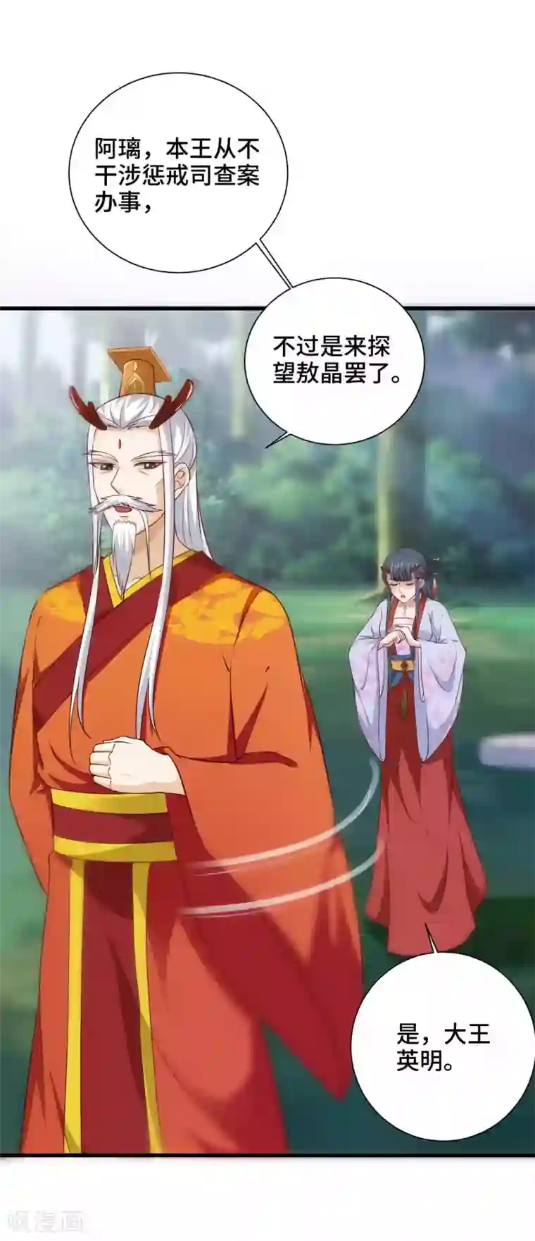 女王的驯龙指南第24话 收下我的花么