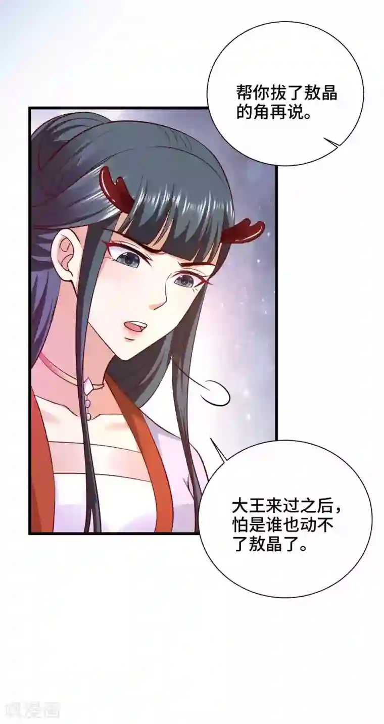 女王的驯龙指南第24话 收下我的花么