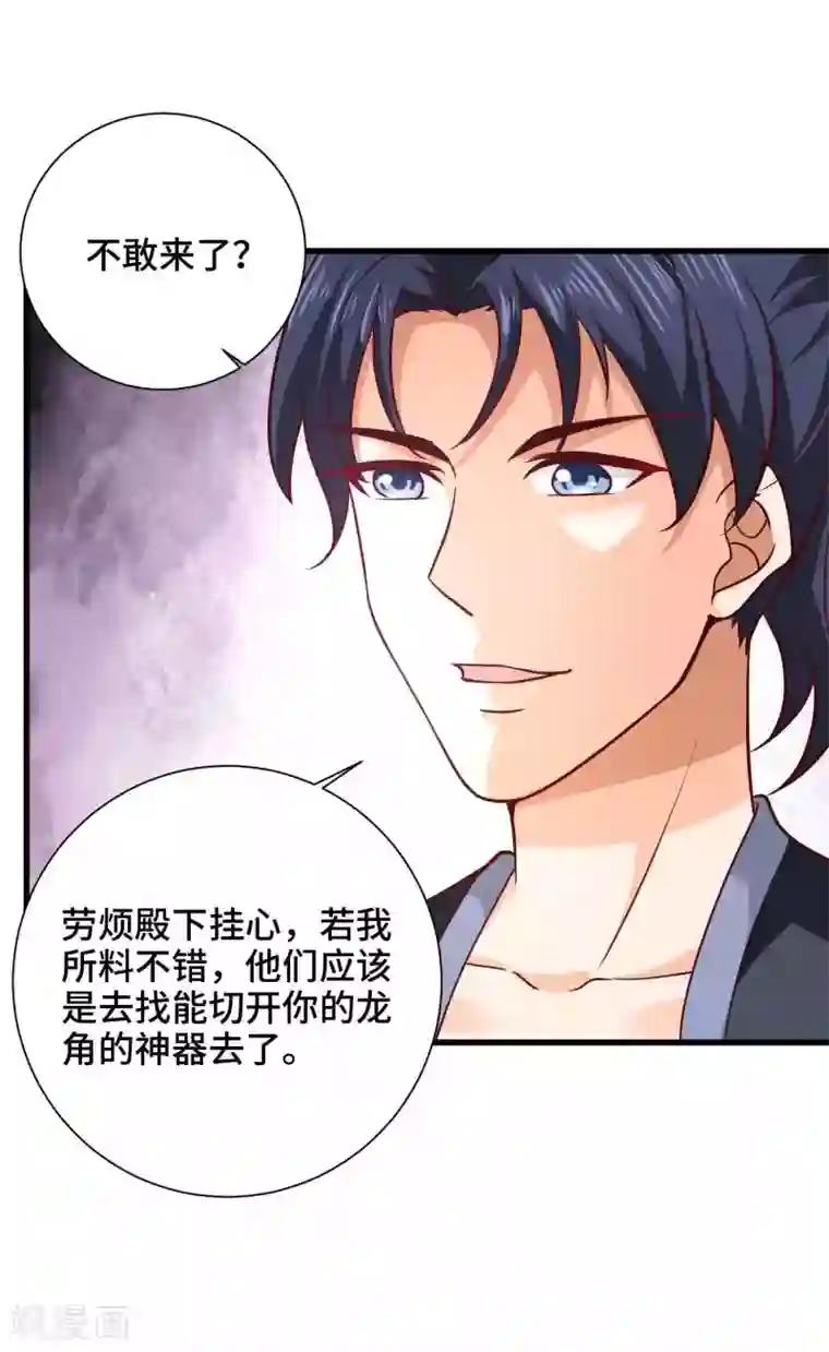 女王的驯龙指南第24话 收下我的花么