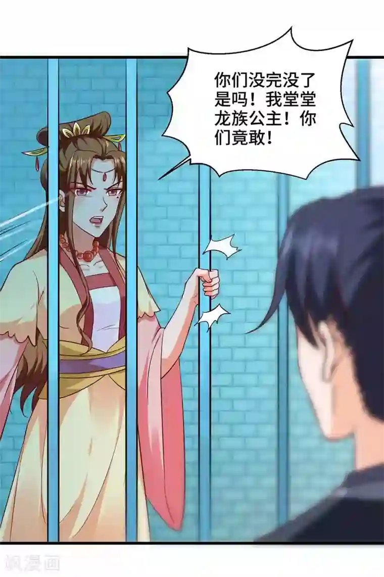 女王的驯龙指南第24话 收下我的花么