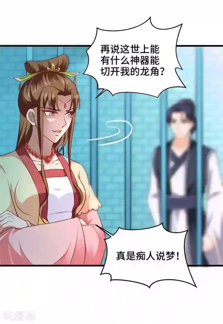 女王的驯龙指南第24话 收下我的花么