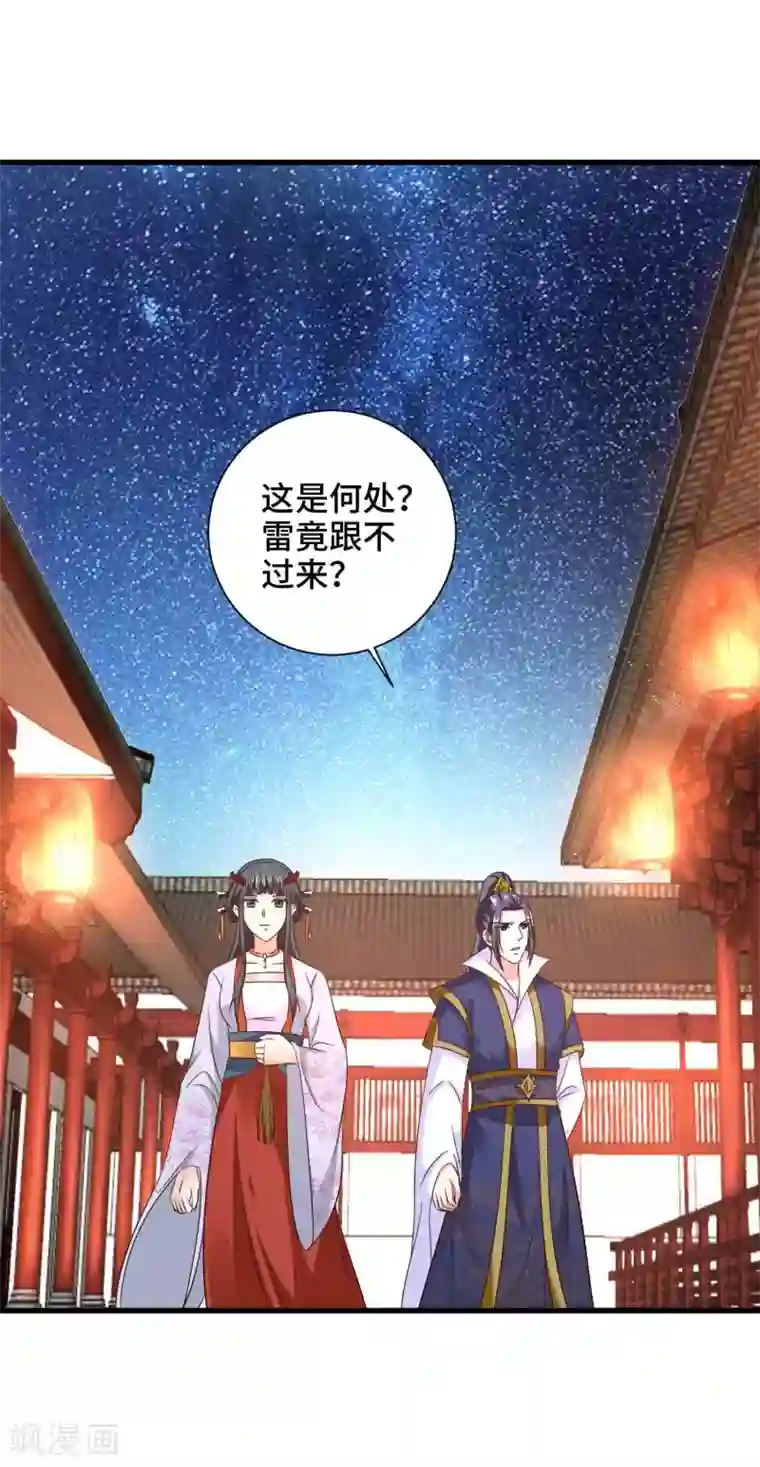 女王的驯龙指南第24话 收下我的花么