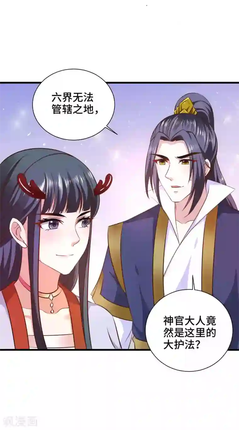 女王的驯龙指南第24话 收下我的花么