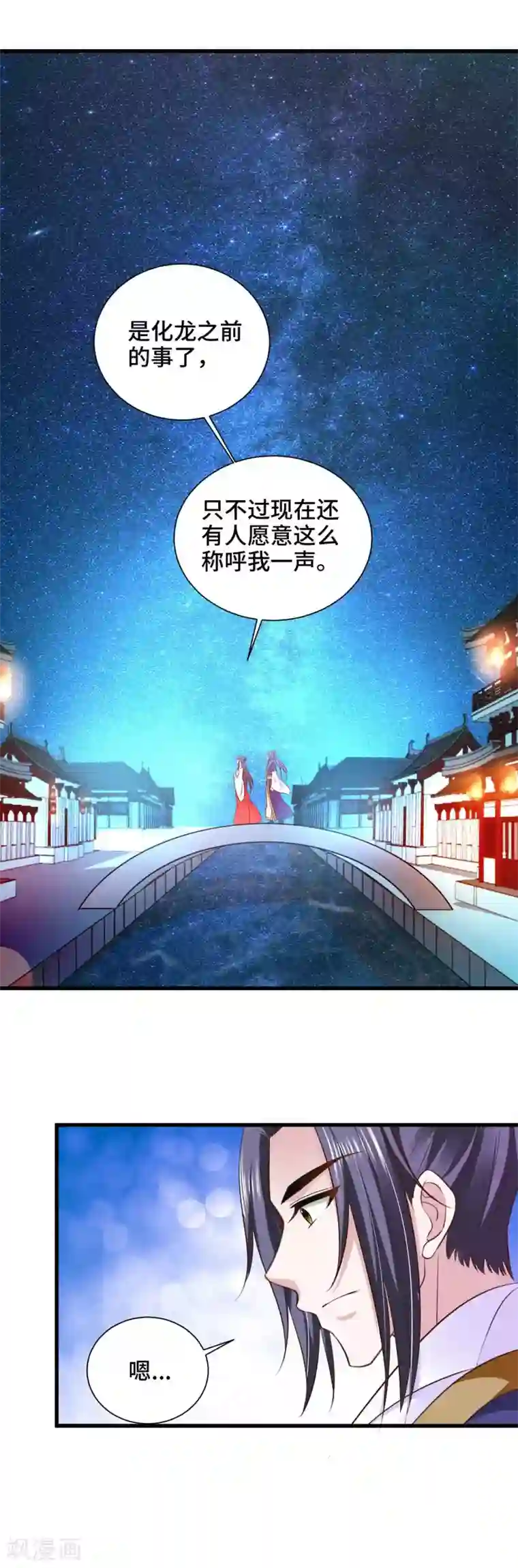 女王的驯龙指南第24话 收下我的花么