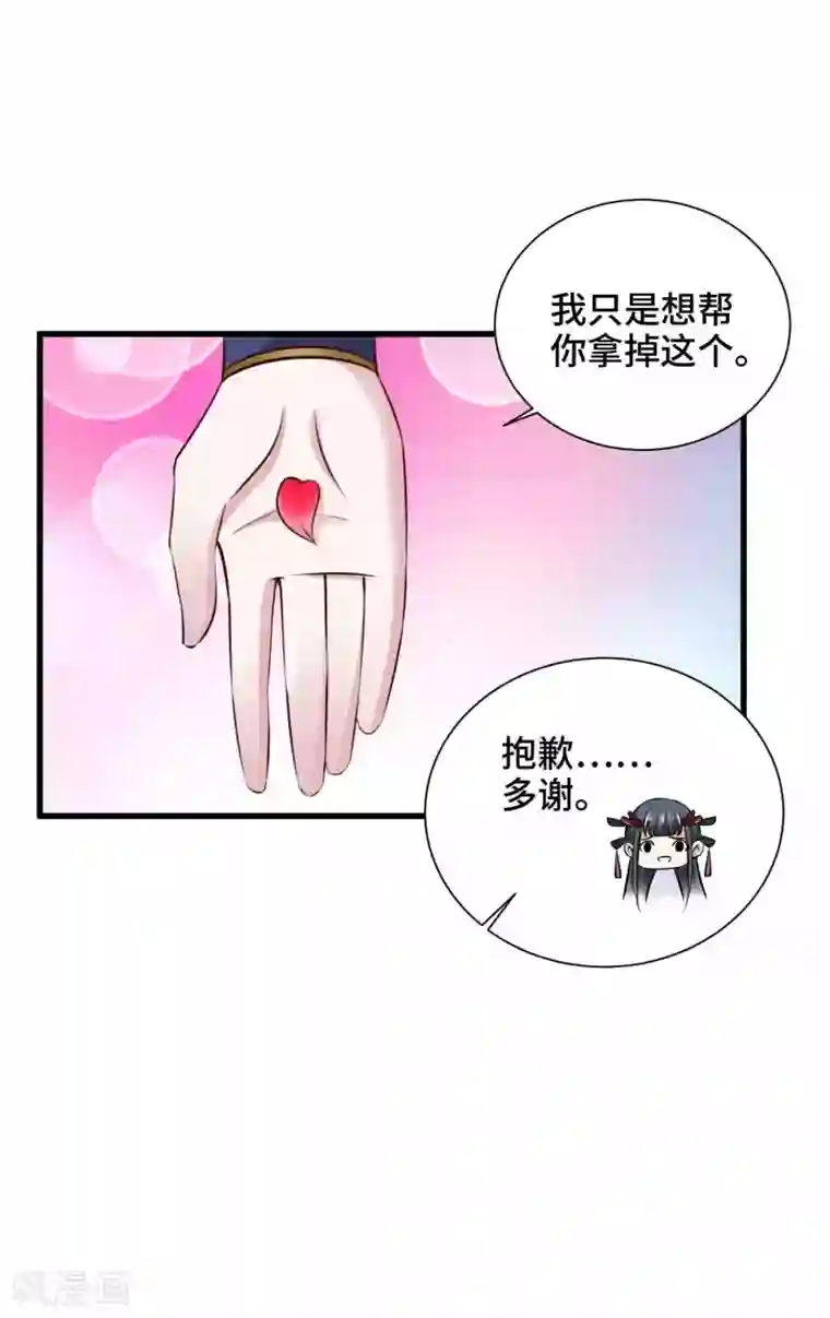 女王的驯龙指南第24话 收下我的花么