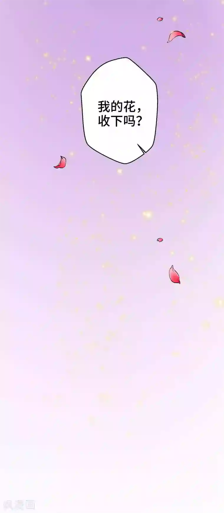 女王的驯龙指南第24话 收下我的花么
