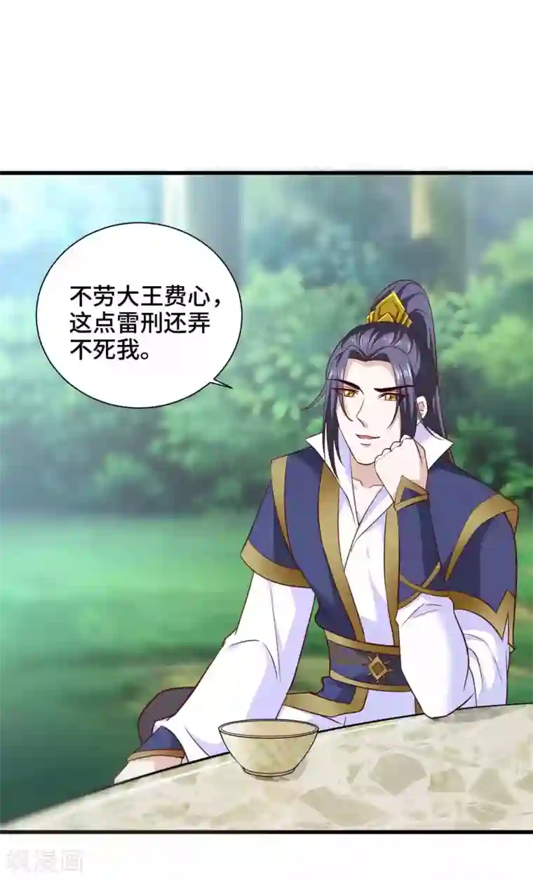 女王的驯龙指南第24话 收下我的花么