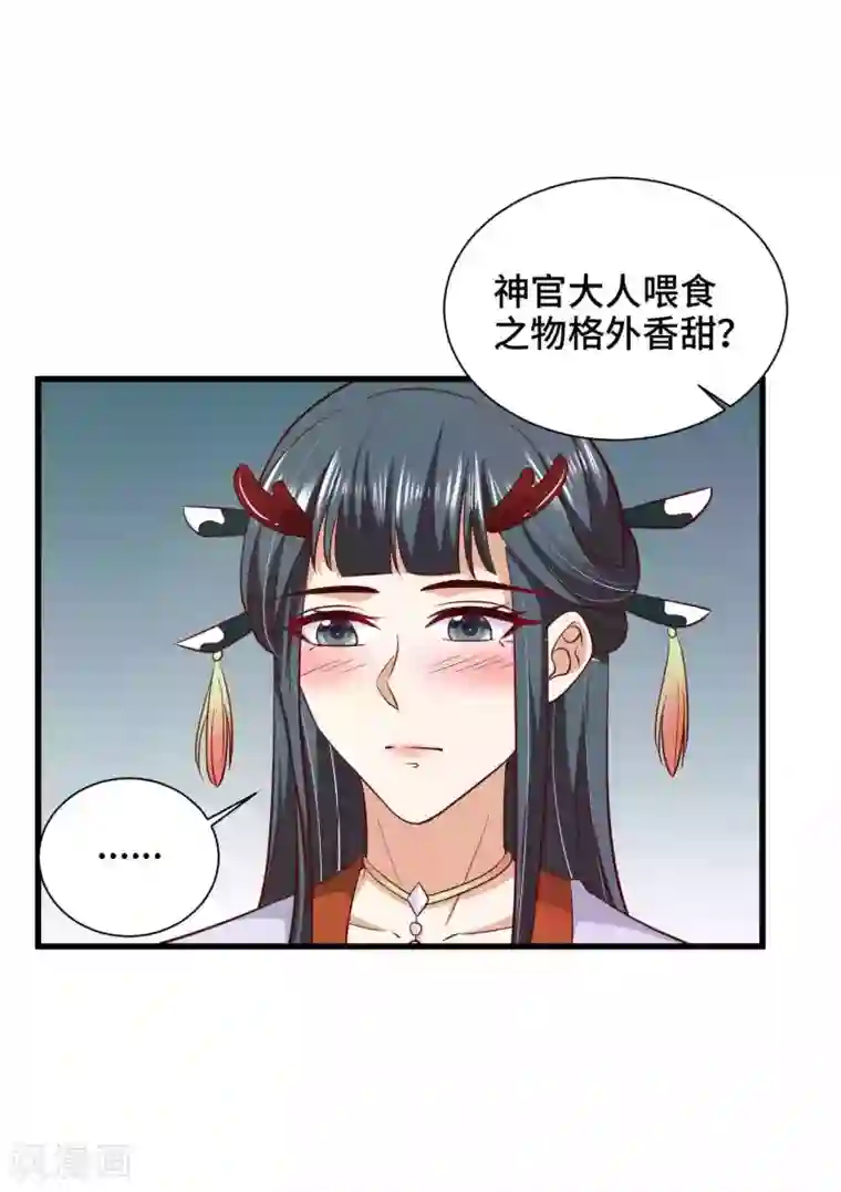 女王的驯龙指南第24话 收下我的花么