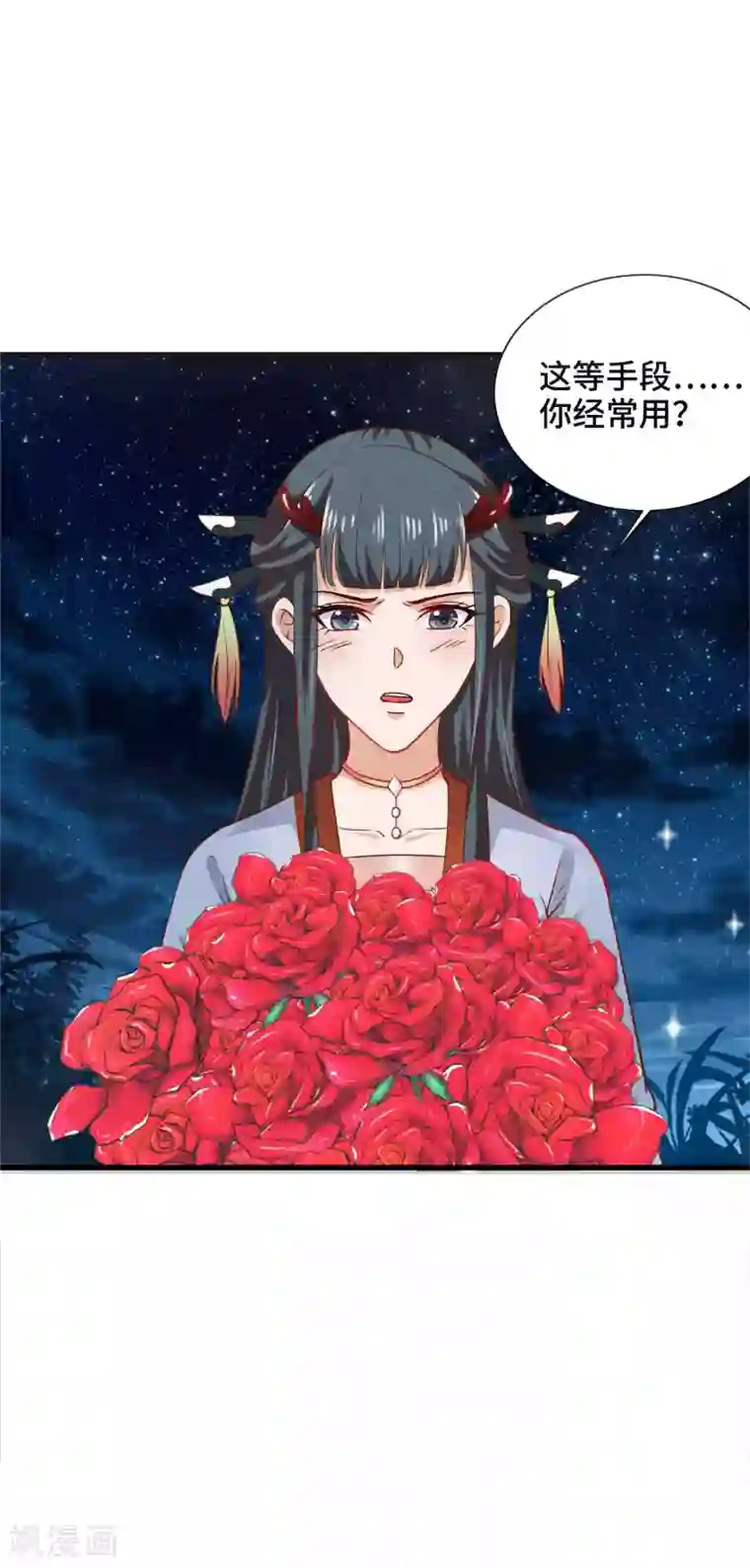 女王的驯龙指南第25话 男友力