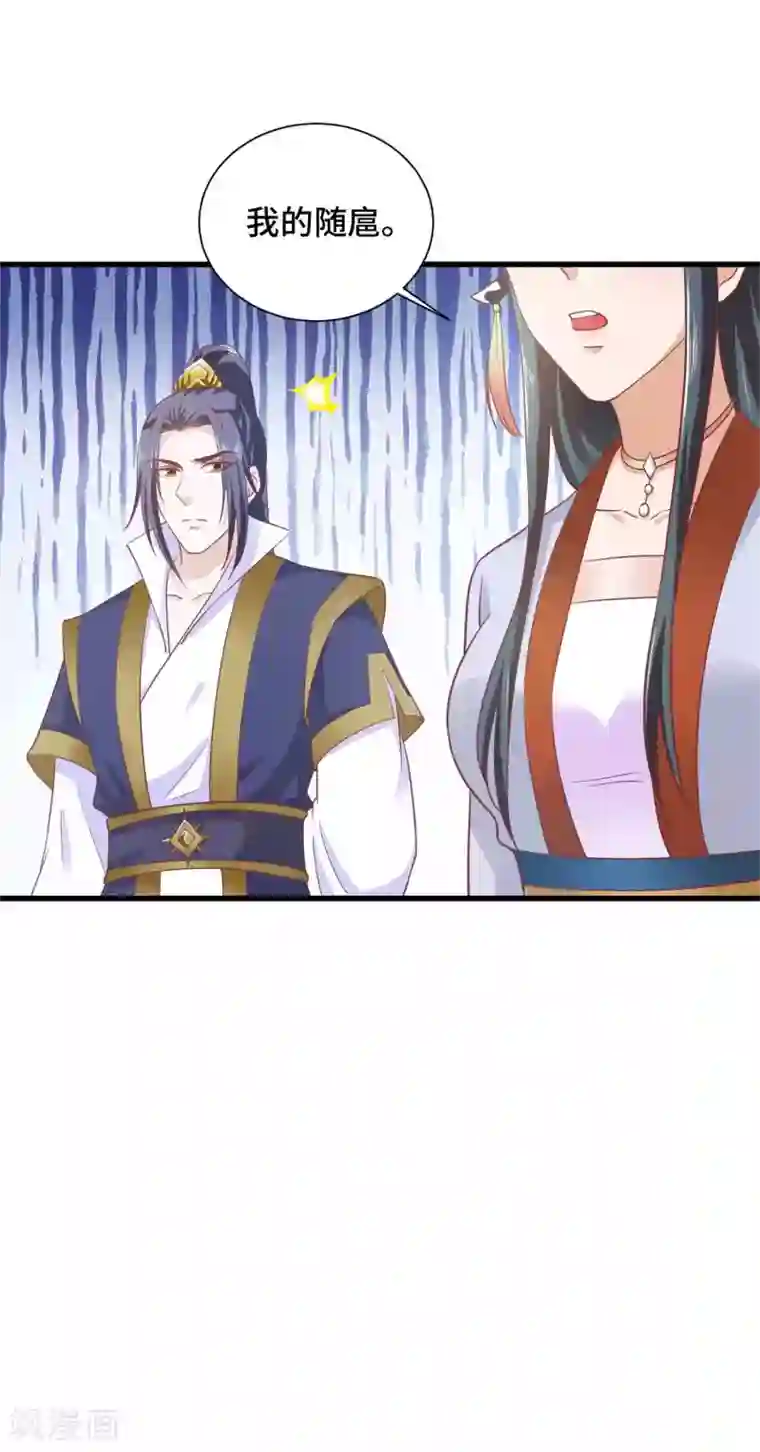 女王的驯龙指南第25话 男友力