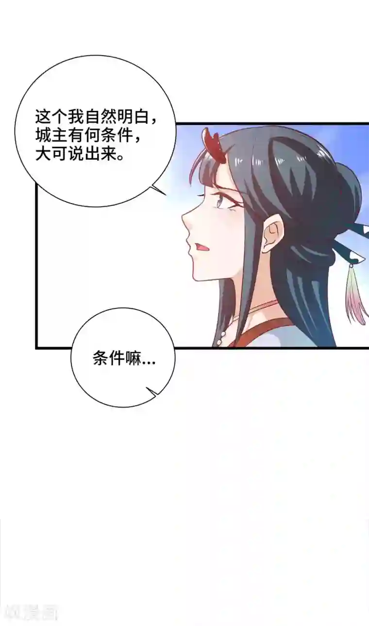 女王的驯龙指南第25话 男友力