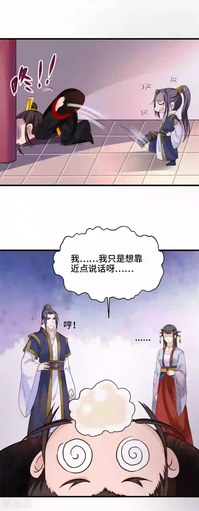 女王的驯龙指南第25话 男友力