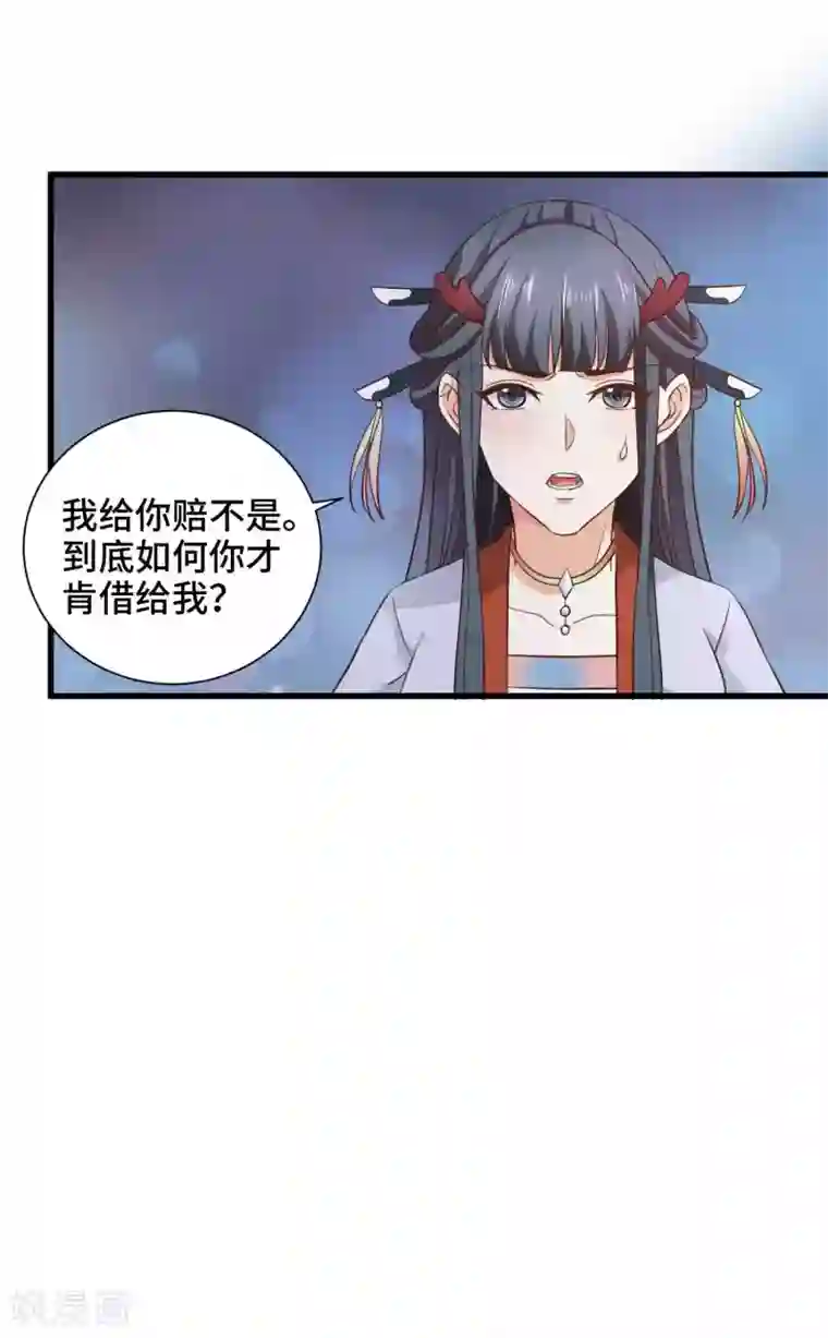 女王的驯龙指南第25话 男友力