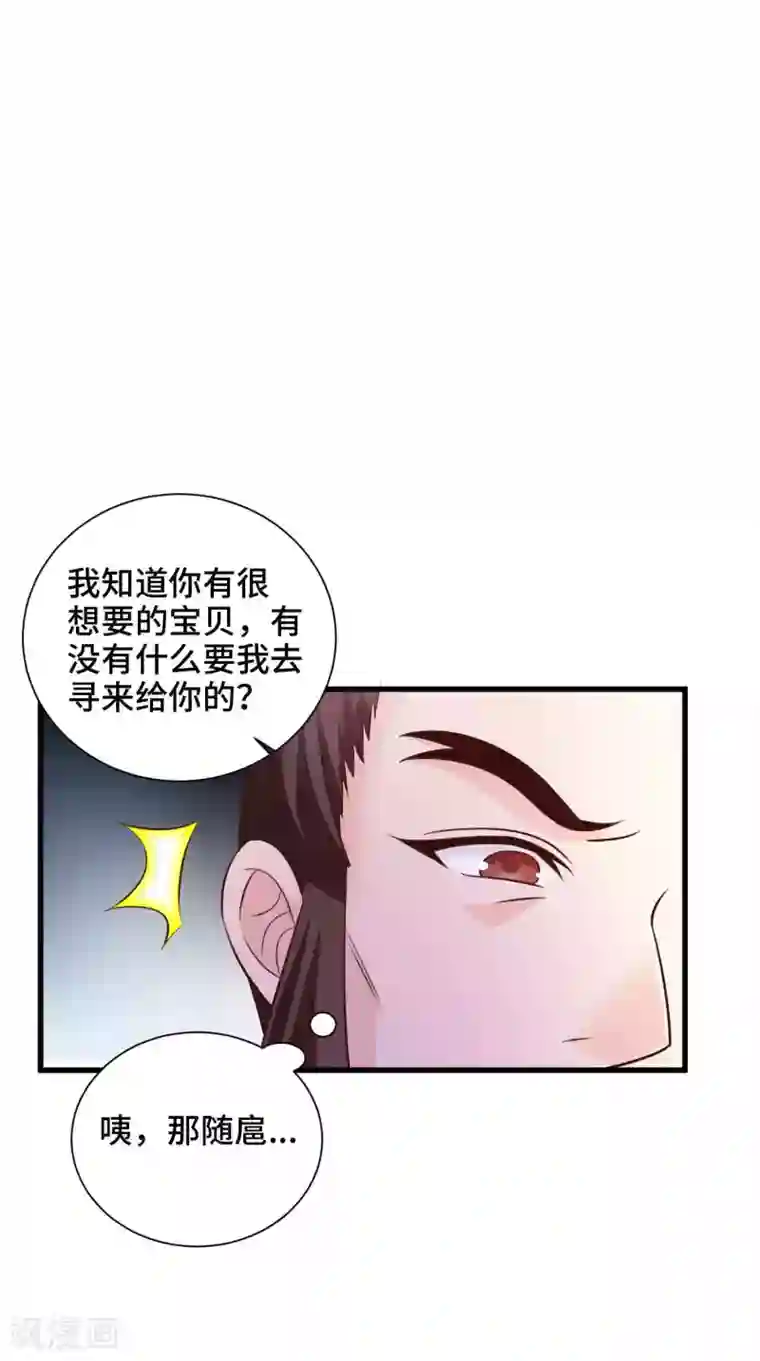 女王的驯龙指南第25话 男友力