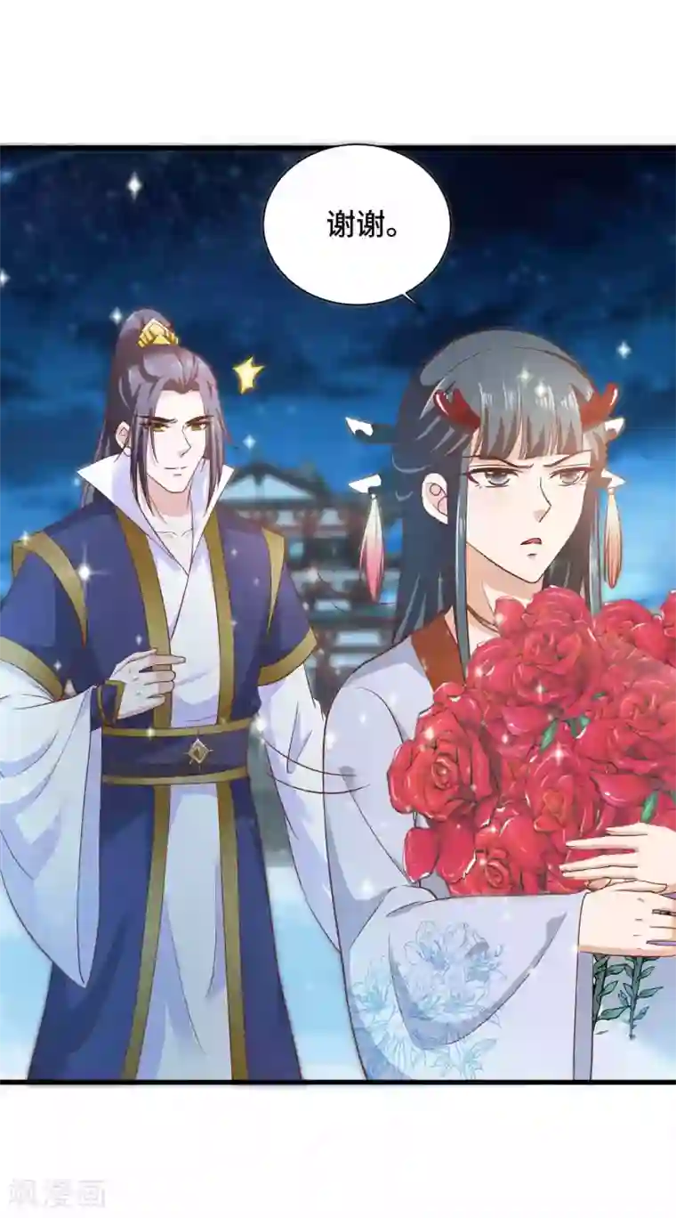 女王的驯龙指南第25话 男友力