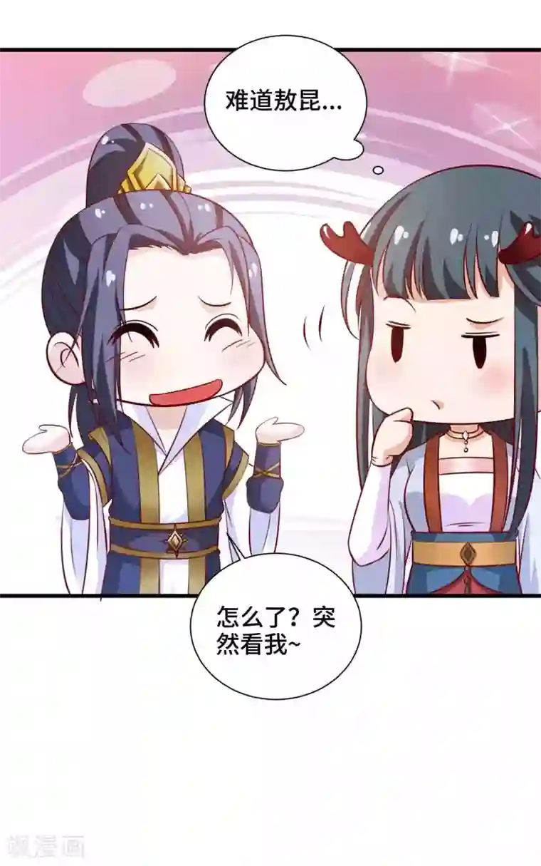 女王的驯龙指南第25话 男友力