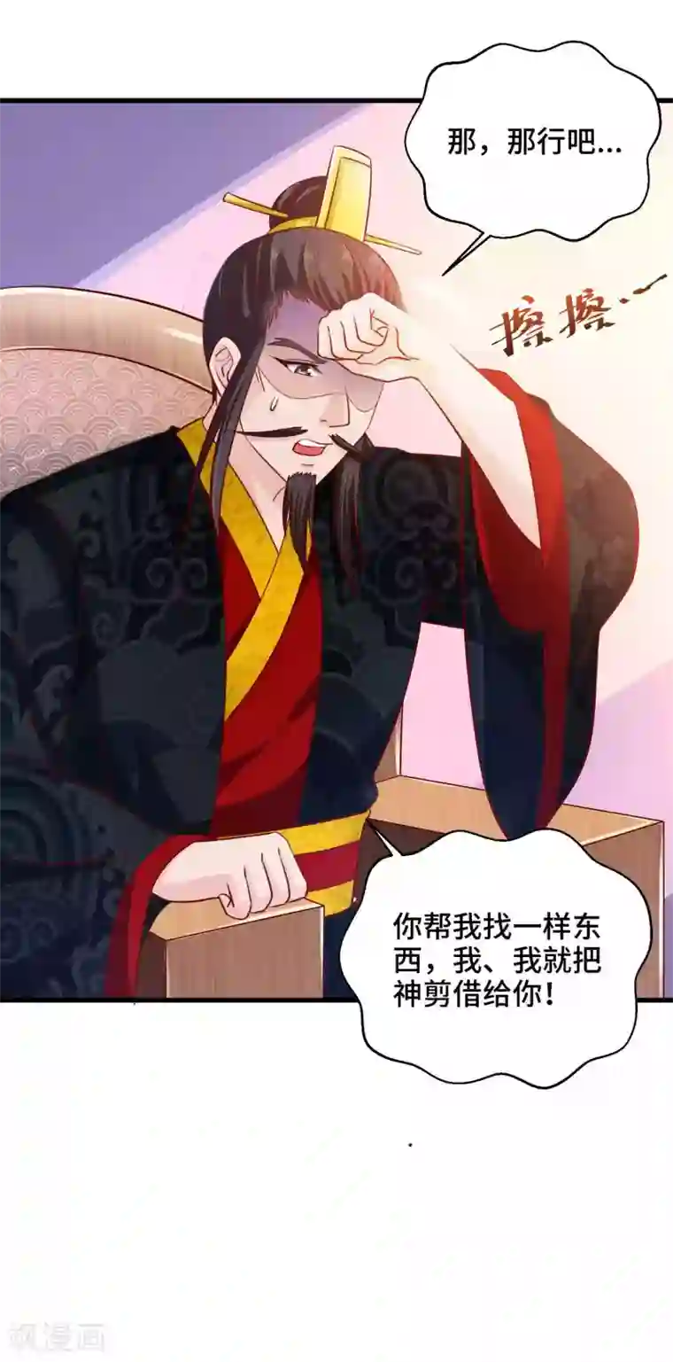 女王的驯龙指南第25话 男友力