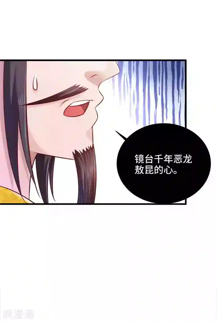 女王的驯龙指南第25话 男友力